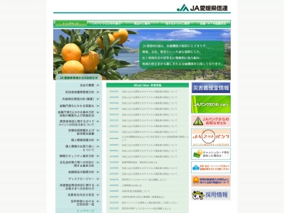 愛媛県信用農業協同組合連合会 本所窓口(日本、〒790-0006愛媛県松山市南堀端町２−３)