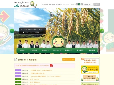 松山市農業協同組合 本所金融窓口のクチコミ・評判とホームページ