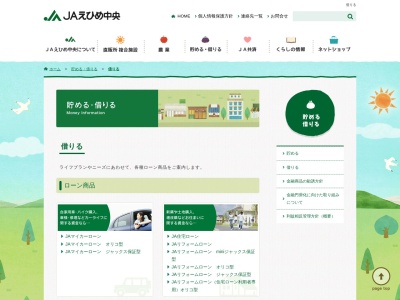 ＪＡえひめ中央本所融資部ローンセンター(日本、〒790-0011愛媛県松山市千舟町８丁目１２８−１)