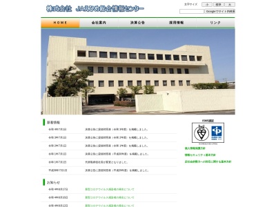 ＪＡえひめ総合情報センター(日本、〒790-0056愛媛県松山市土居田町３１−１)
