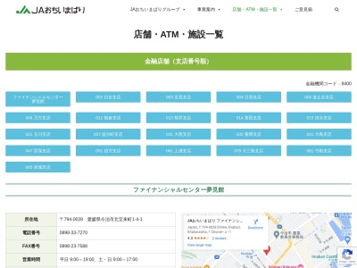 ＪＡおちいまばり 乃万支店(日本、〒794-0081愛媛県今治市阿方246−1)