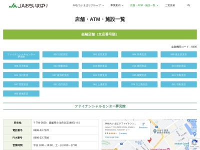 ランキング第10位はクチコミ数「1件」、評価「0.88」で「ＪＡおちいまばり 乃万支店」