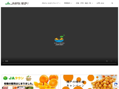 ＪＡおちいまばり 彩菜今治店のクチコミ・評判とホームページ