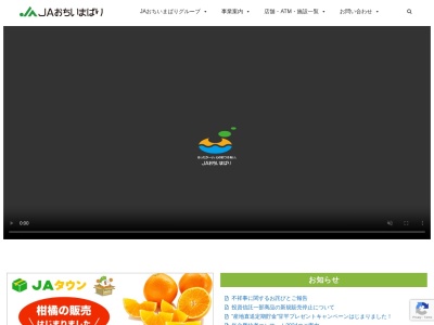 JAおちいまばり 亀岡支店(日本、〒799-2302愛媛県今治市菊間町種106)