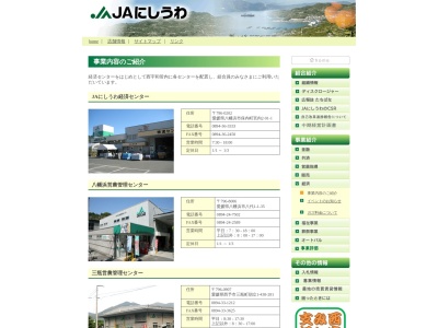 ＪＡにしうわ 経済センター(日本、〒796-0202愛媛県八幡浜市保内町宮内２−１１５)