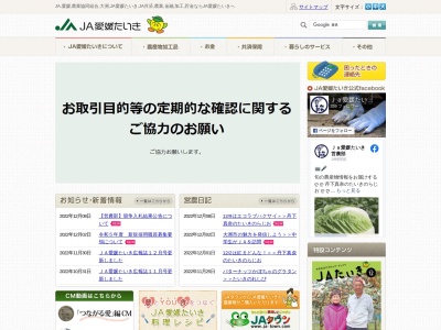 愛媛たいき農業協同組合 本所柳沢支所(日本、〒795-0077愛媛県大洲市柳沢甲748)