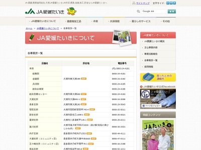 愛媛たいき農業協同組合 長浜中央支所のクチコミ・評判とホームページ