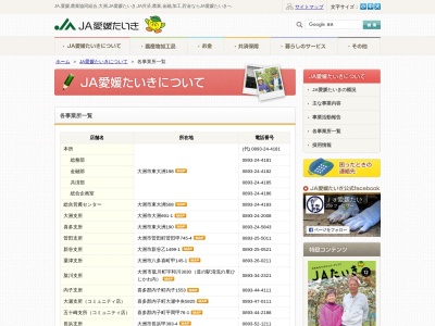 愛媛たいき農業協同組合 長浜中央支所(日本、〒799-3401 愛媛県大洲市長浜 長浜甲1028)