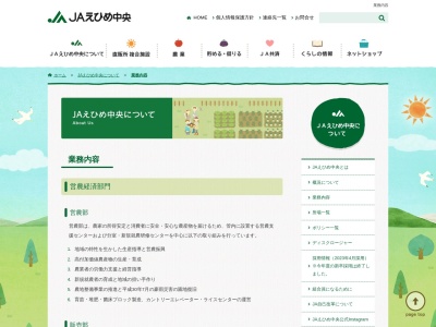 ＪＡえひめ中央加工部・伊予工場(日本、〒799-3111愛媛県伊予市下吾川１３３４)