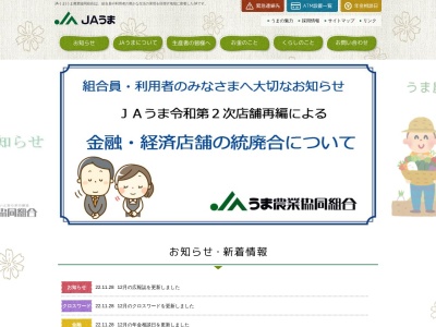 ランキング第9位はクチコミ数「0件」、評価「0.00」で「ＪＡうま 川下支店」