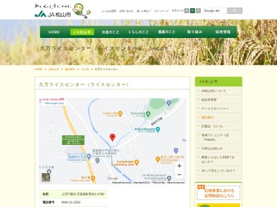 JA松山市 久万ライスセンター(日本、〒791-1205愛媛県上浮穴郡久万高原町菅生2−1780)