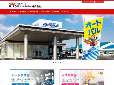 ＪＡえひめエネルギー（株） オート事業部(日本、〒791-2113愛媛県伊予郡砥部町拾町１５３−１)