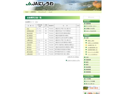 西宇和農業協同組合 三崎出張所(日本、〒796-0813愛媛県西宇和郡伊方町二名津１６９３)