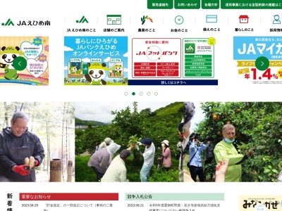 えひめ南農業協同組合 南支所(日本、〒798-4125愛媛県南宇和郡愛南町中浦1265)