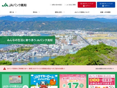 高知市農業協同組合本所イオンモール高知出張所(日本、〒780-0026高知県高知市秦南町１丁目４−８)