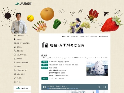 JA高知市鏡支所(日本、〒781-3104高知県高知市鏡今井２２−２)