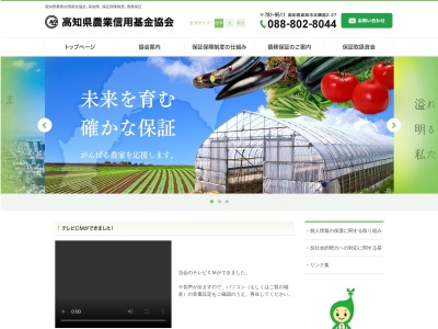 ＪＡ高知ビル高知県農業信用基金協会業務課(日本、〒780-0083 高知県高知市北御座２−２７)