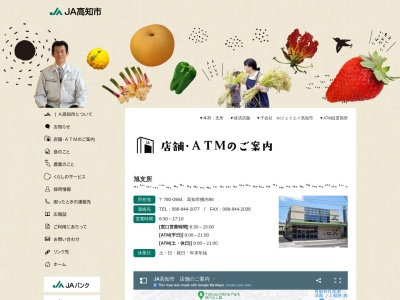 ＪＡ高知市旭支所(日本、〒780-0964高知県高知市横内９６)