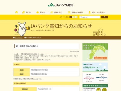 十市農業協同組合(日本、〒783-0085高知県南国市十市３５３５)