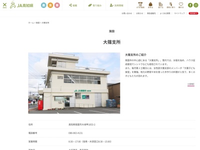 ＪＡ南国市大篠支所(日本、〒783-0004 高知県南国市大そね甲 高知県南国市大埇甲1853)