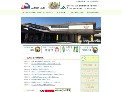 ＪＡ土佐くろしお 多ノ郷支所(日本、〒785-0034高知県須崎市大間本町１４−２６)