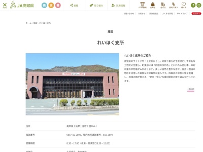 ＪＡ土佐れいほく 地蔵寺店(日本、〒781-3331高知県土佐郡土佐町地蔵寺１２１５−１)