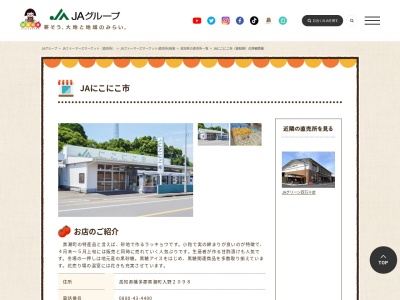 JA高知県 大方支所信用共済課(高知県幡多郡黒潮町入野2098)