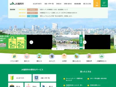 ランキング第23位はクチコミ数「0件」、評価「0.00」で「福岡市農業協同組合 支店井尻支店」