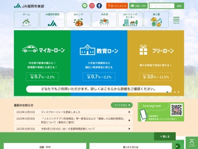 ＪＡ福岡市東部本店のクチコミ・評判とホームページ