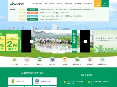 ＪＡ福岡市・那珂支店のクチコミ・評判とホームページ