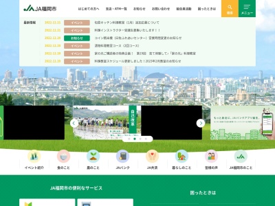 福岡市農業協同組合 支店室見支店のクチコミ・評判とホームページ