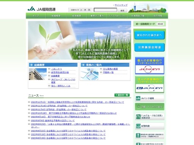 JA福岡信連・本所(日本、〒810-0001福岡県福岡市中央区天神4丁目10−12)