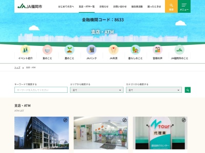 福岡市農業協同組合 本店営業課(日本、〒810-0001福岡県福岡市中央区天神4丁目9−1)