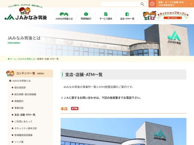 南筑後農業協同組合 三池支所(日本、〒837-0921福岡県大牟田市三池613−2)