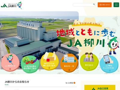 JA柳川 生活部(日本、〒832-0055 福岡県柳川市吉富町114−1)
