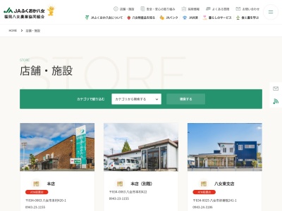JAふくおか八女筑後地区センター(日本、〒833-0033福岡県筑後市上北島1217−1)