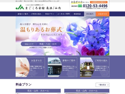 ＪＡふくおか八女 まごころ会館長浜(日本、〒833-0005福岡県筑後市長浜９０−１)