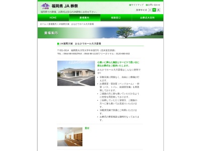 JA福岡大城 おもひでホール大川斎場(日本、〒831-0014福岡県大川市大字中木室570)