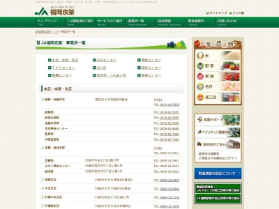 福岡京築農業協同組合 営農部(日本、〒824-0031福岡県行橋市西宮市5丁目11−1)