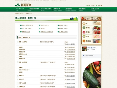 福岡みやこ農業協同組合 LPG(日本、〒824-0005福岡県行橋市中央1-2-13)