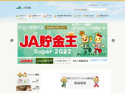JA筑紫 本店 企画管理部のクチコミ・評判とホームページ