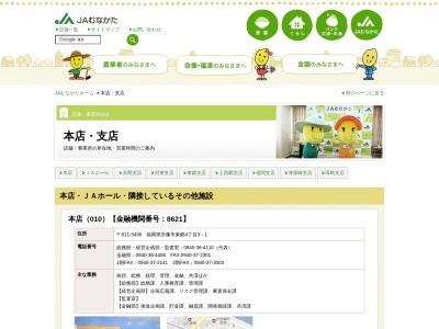 JA宗像グリーンセンター 本店(日本、〒811-3436福岡県宗像市東郷4丁目2-7)