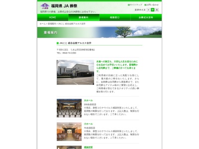 JAにじ 総合会館アルカス吉井(日本、〒839-1321 福岡県うきは市吉井町682−1)