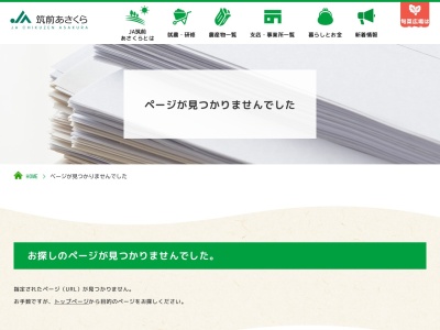 ランキング第10位はクチコミ数「0件」、評価「0.00」で「ＪＡ筑前あさくら志波支店」