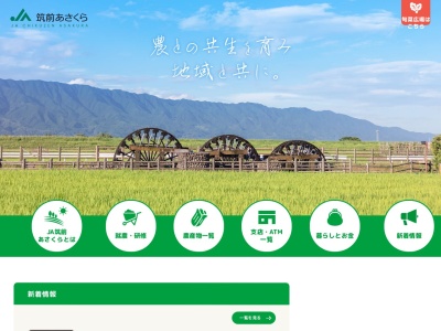JA筑前あさくら共済保全課(日本、〒838-0068福岡県朝倉市甘木221−1)