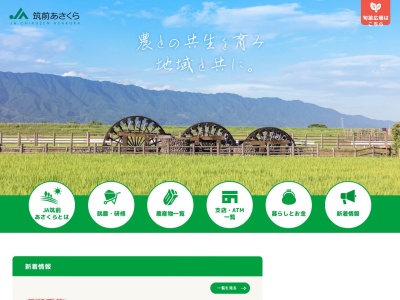 JA筑前あさくら・本店(日本、〒838-0068福岡県朝倉市甘木221−1)