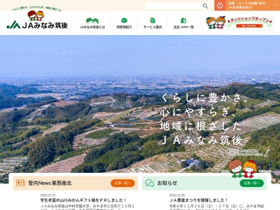 南筑後農業協同組合 本所(日本、〒835-0024福岡県みやま市瀬高町下庄774−1)