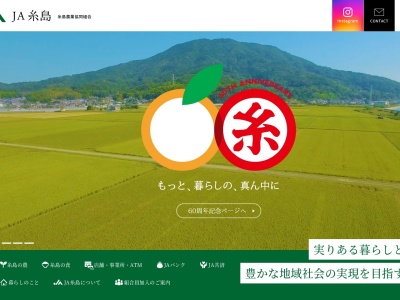 ＪＡ糸島営農総合センターのクチコミ・評判とホームページ