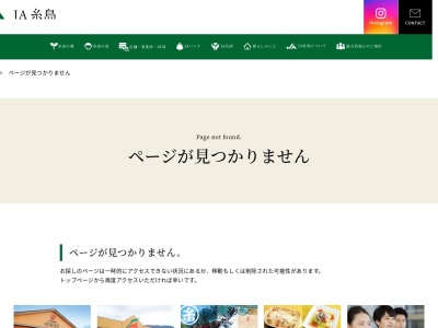 ＪＡ糸島 本店生活課食育研修施設のクチコミ・評判とホームページ