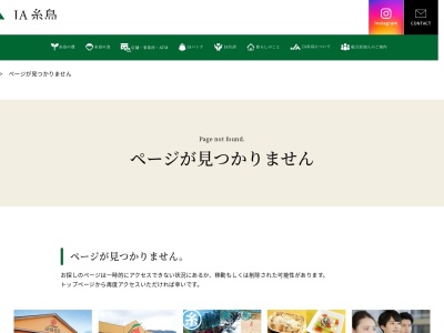 ランキング第6位はクチコミ数「0件」、評価「0.00」で「ＪＡ糸島 本店生活課食育研修施設」